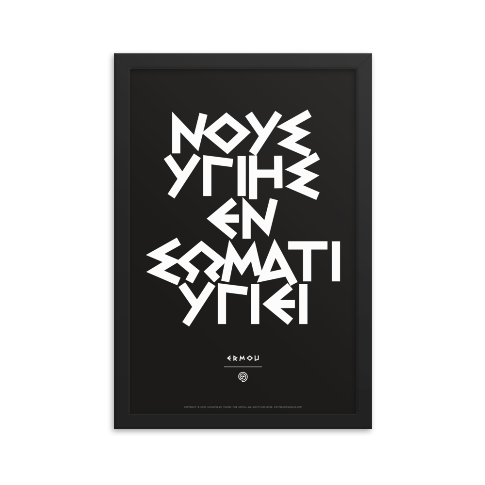 NOUS YGIES Framed Poster (White/Black)