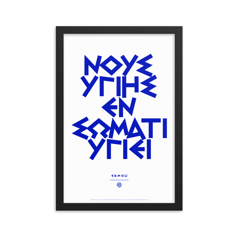 NOUS YGIES Framed Poster (Blue/White)
