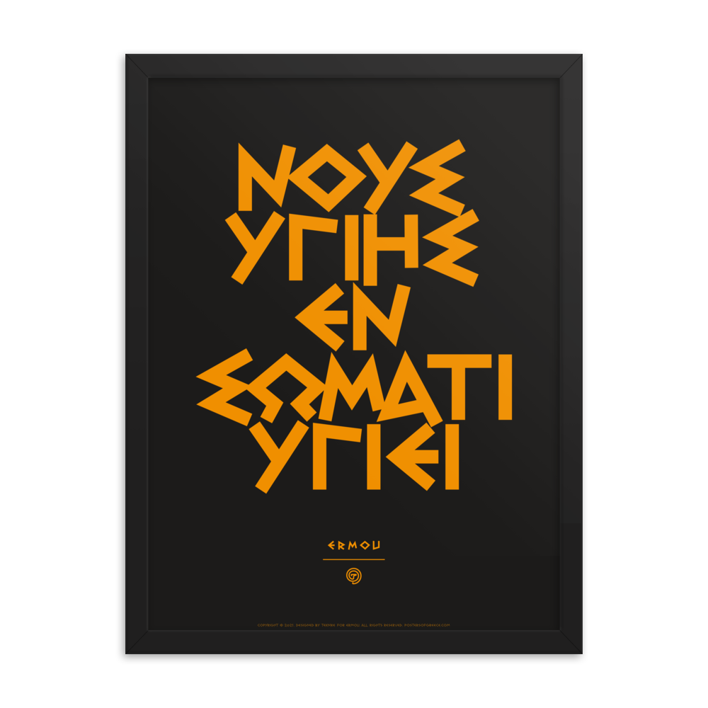 NOUS YGIES Framed Poster (Orange/Black)
