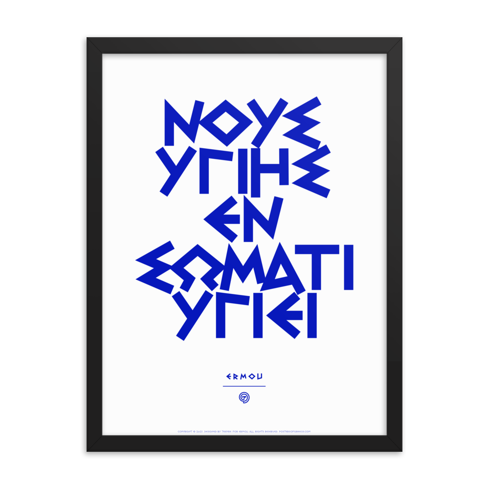 NOUS YGIES Framed Poster (Blue/White)