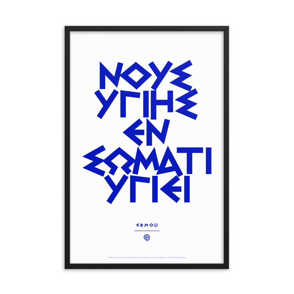 NOUS YGIES Framed Poster (Blue/White)