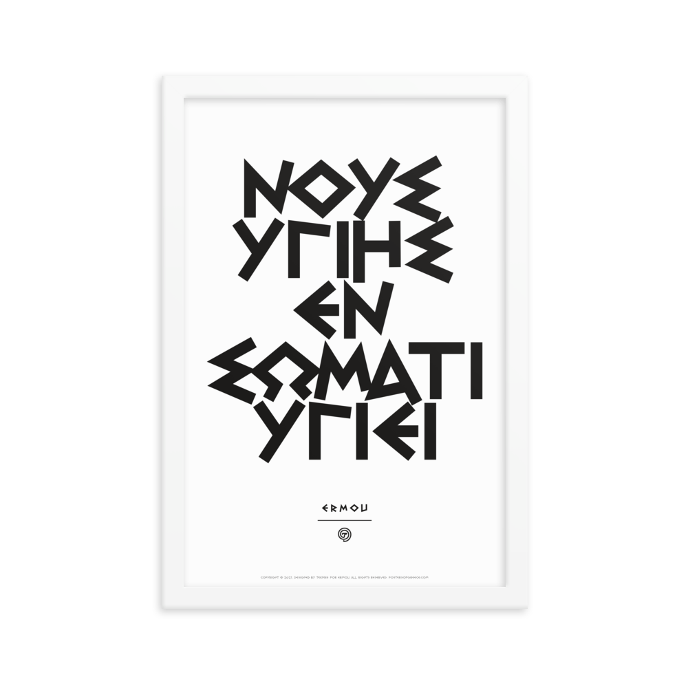 NOUS YGIES Framed Poster (Black/White)
