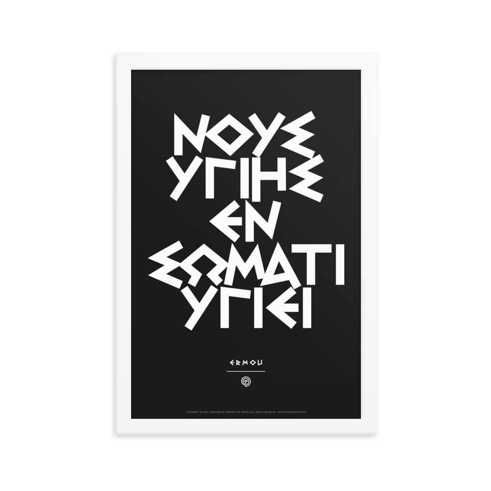 NOUS YGIES Framed Poster (White/Black)