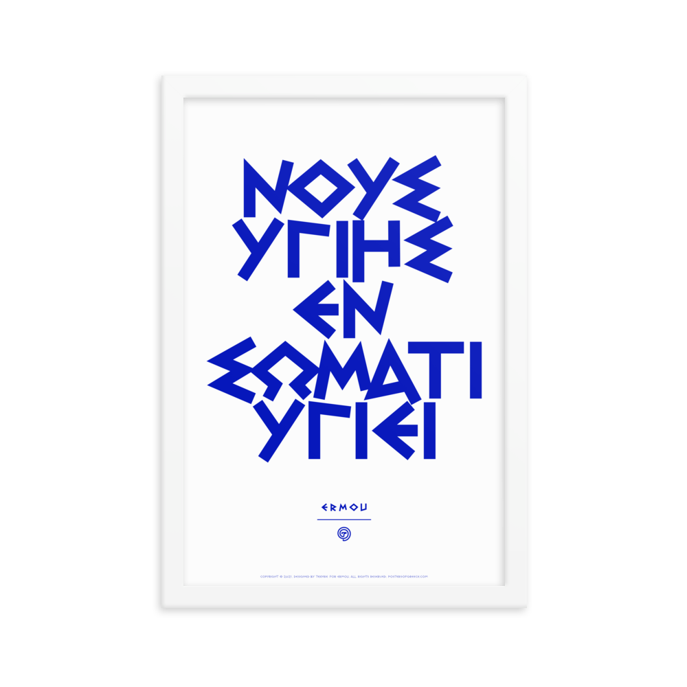 NOUS YGIES Framed Poster (Blue/White)