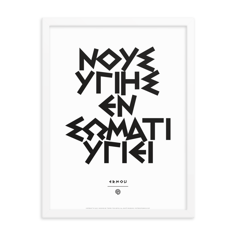 NOUS YGIES Framed Poster (Black/White)