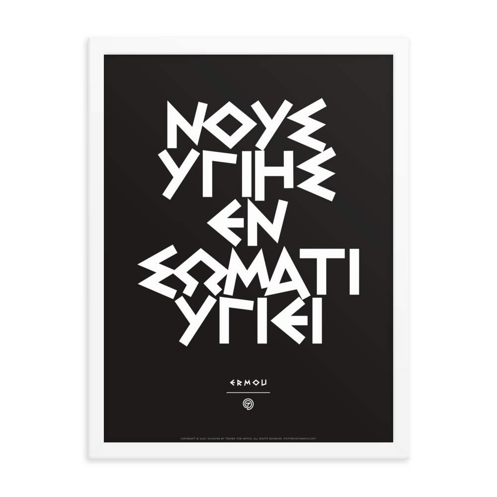 NOUS YGIES Framed Poster (White/Black)