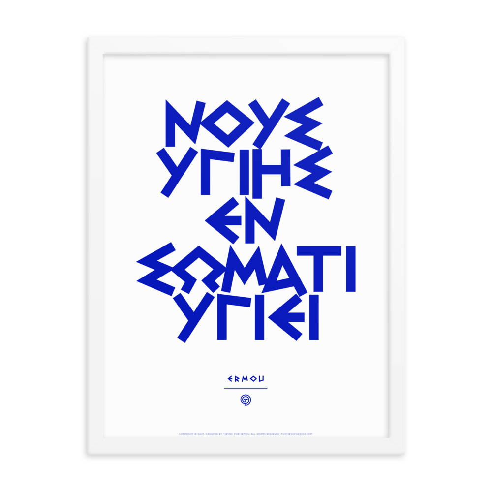 NOUS YGIES Framed Poster (Blue/White)
