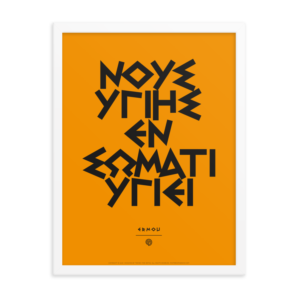 NOUS YGIES Framed Poster (Black/Orange)