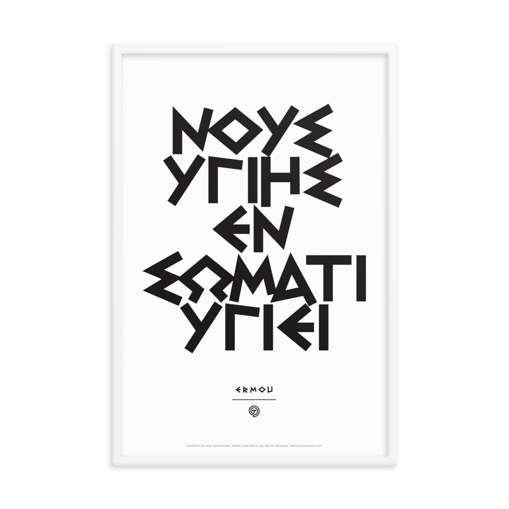 NOUS YGIES Framed Poster (Black/White)