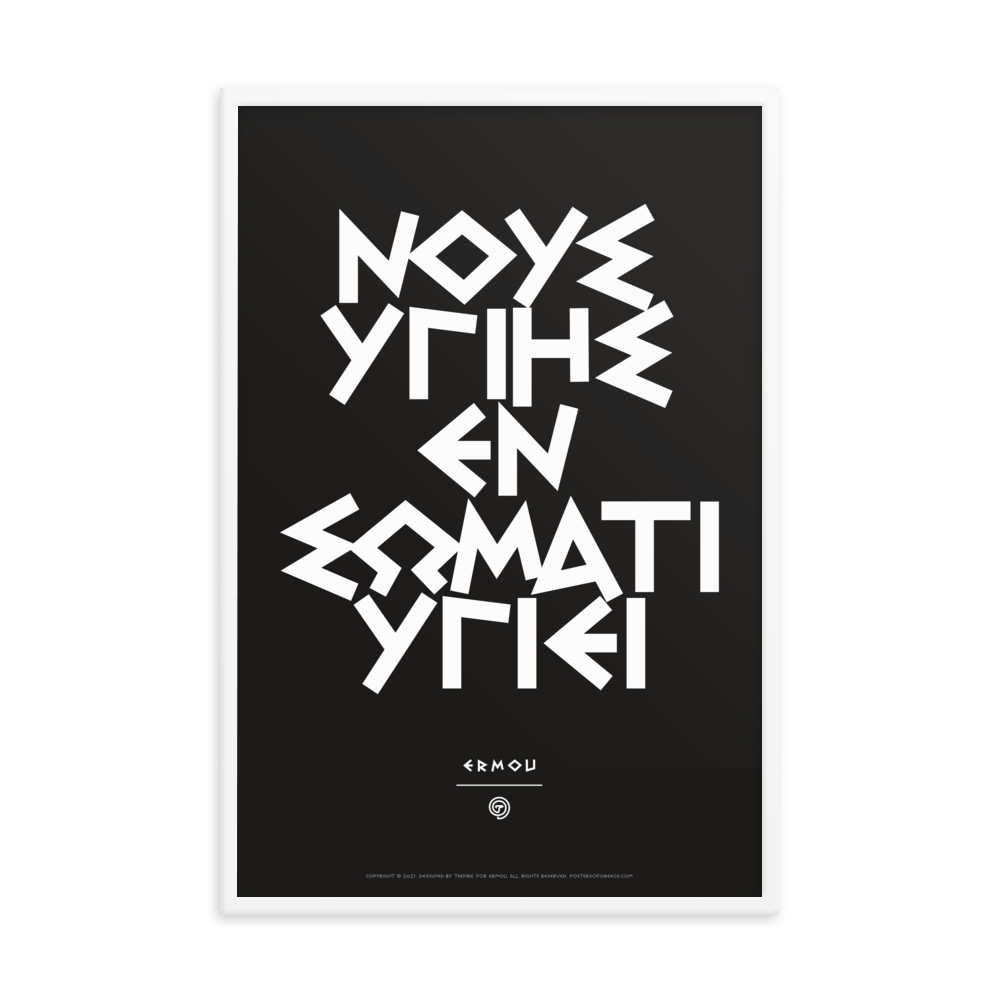 NOUS YGIES Framed Poster (White/Black)