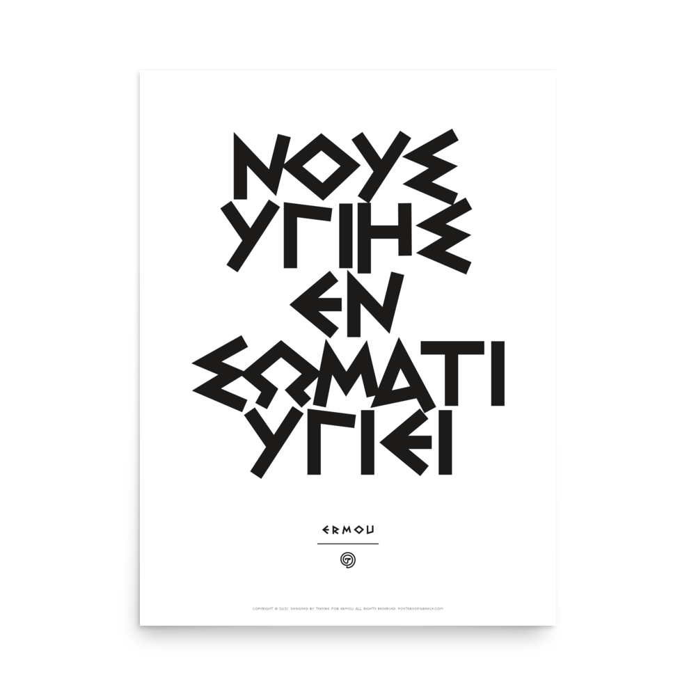 NOUS YGIES Poster (Black/White)