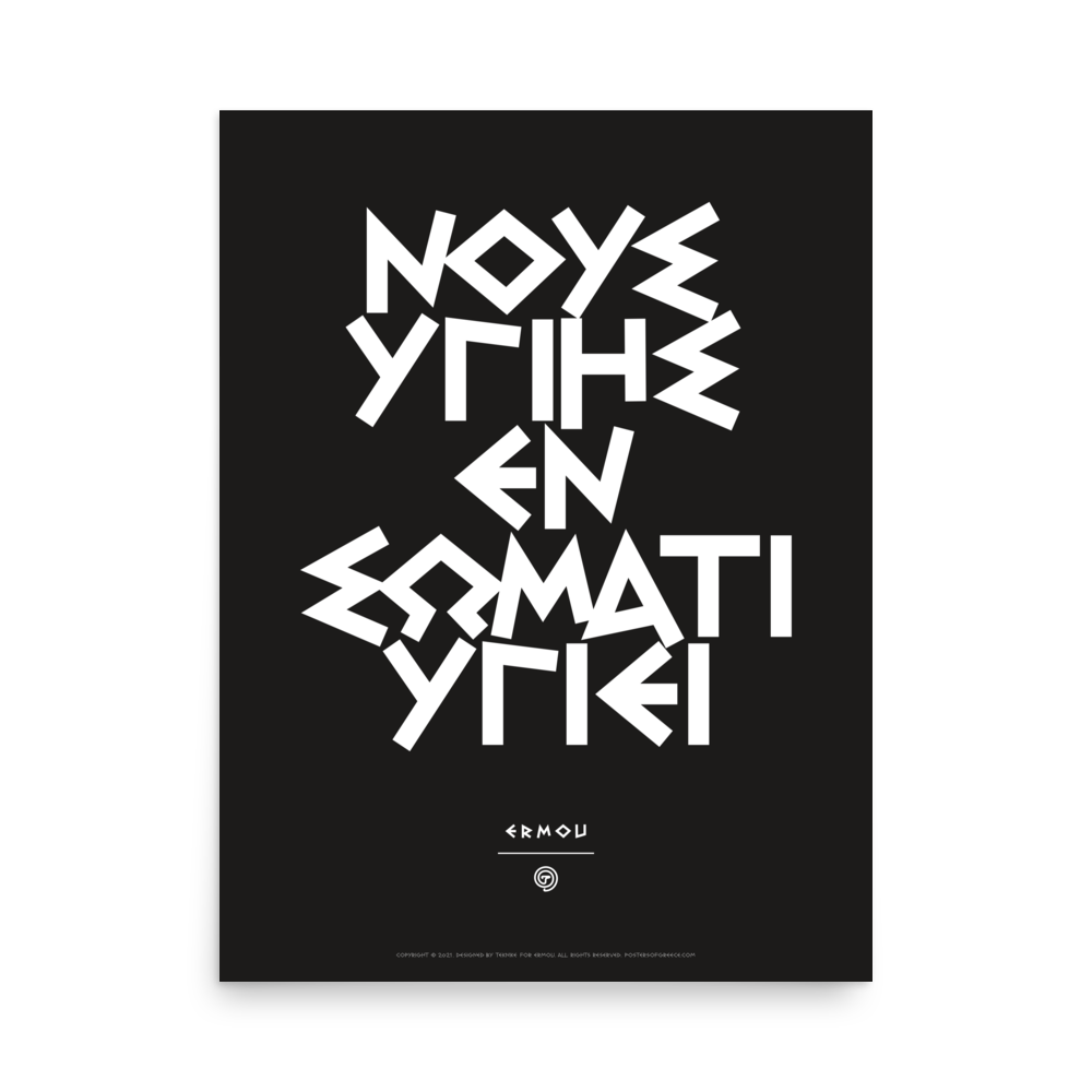 NOUS YGIES Poster (White/Black)