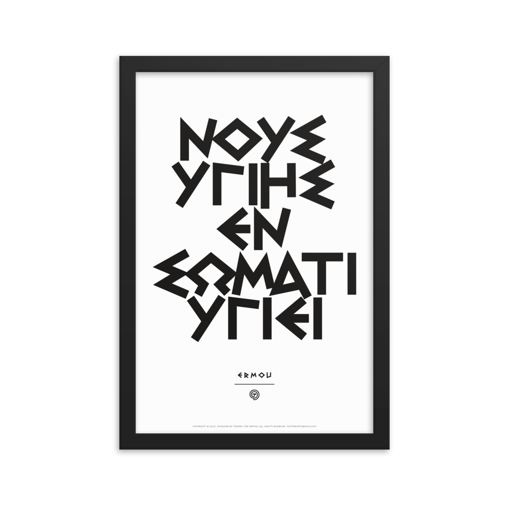 NOUS YGIES Framed Poster (Black/White)