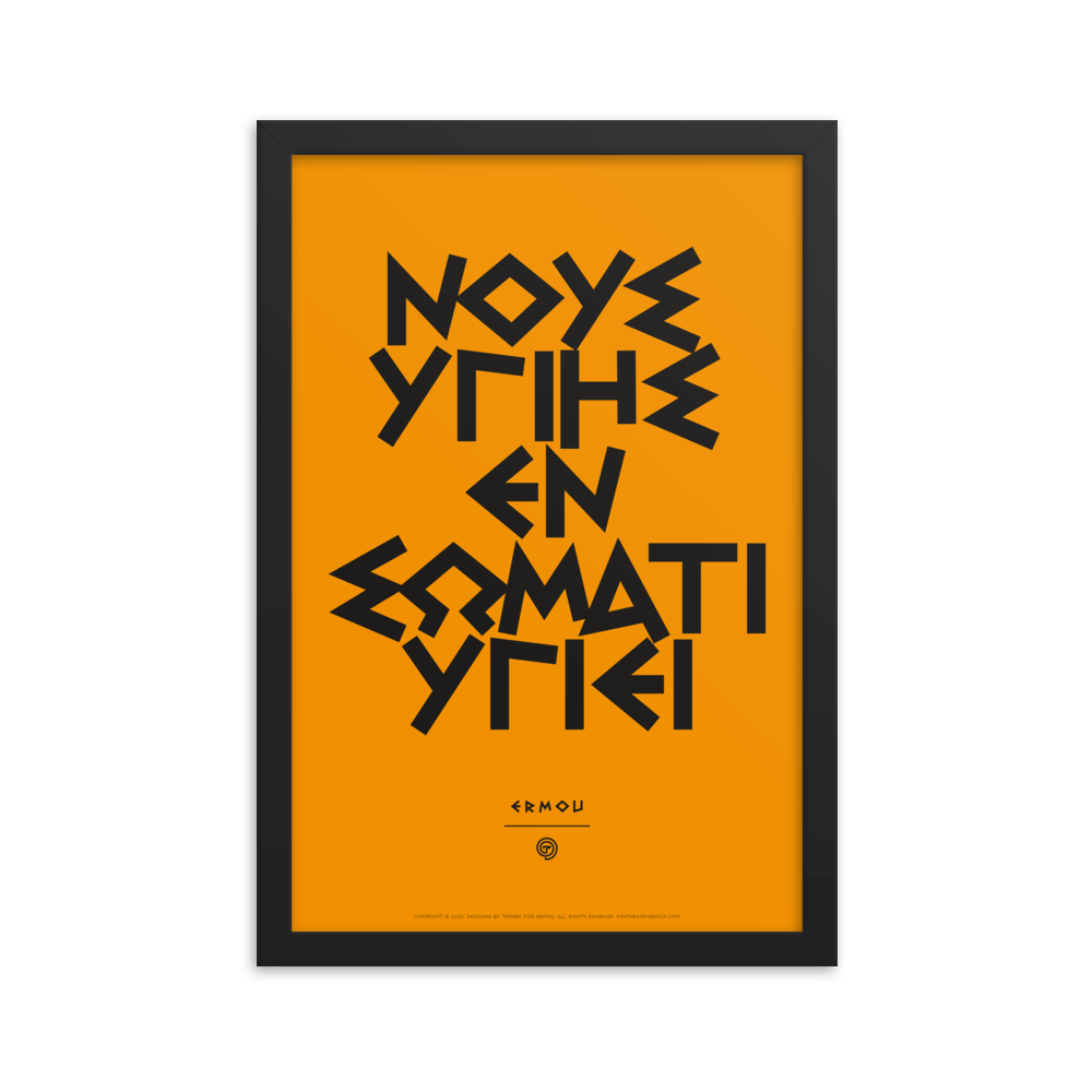 NOUS YGIES Framed Poster (Black/Orange)