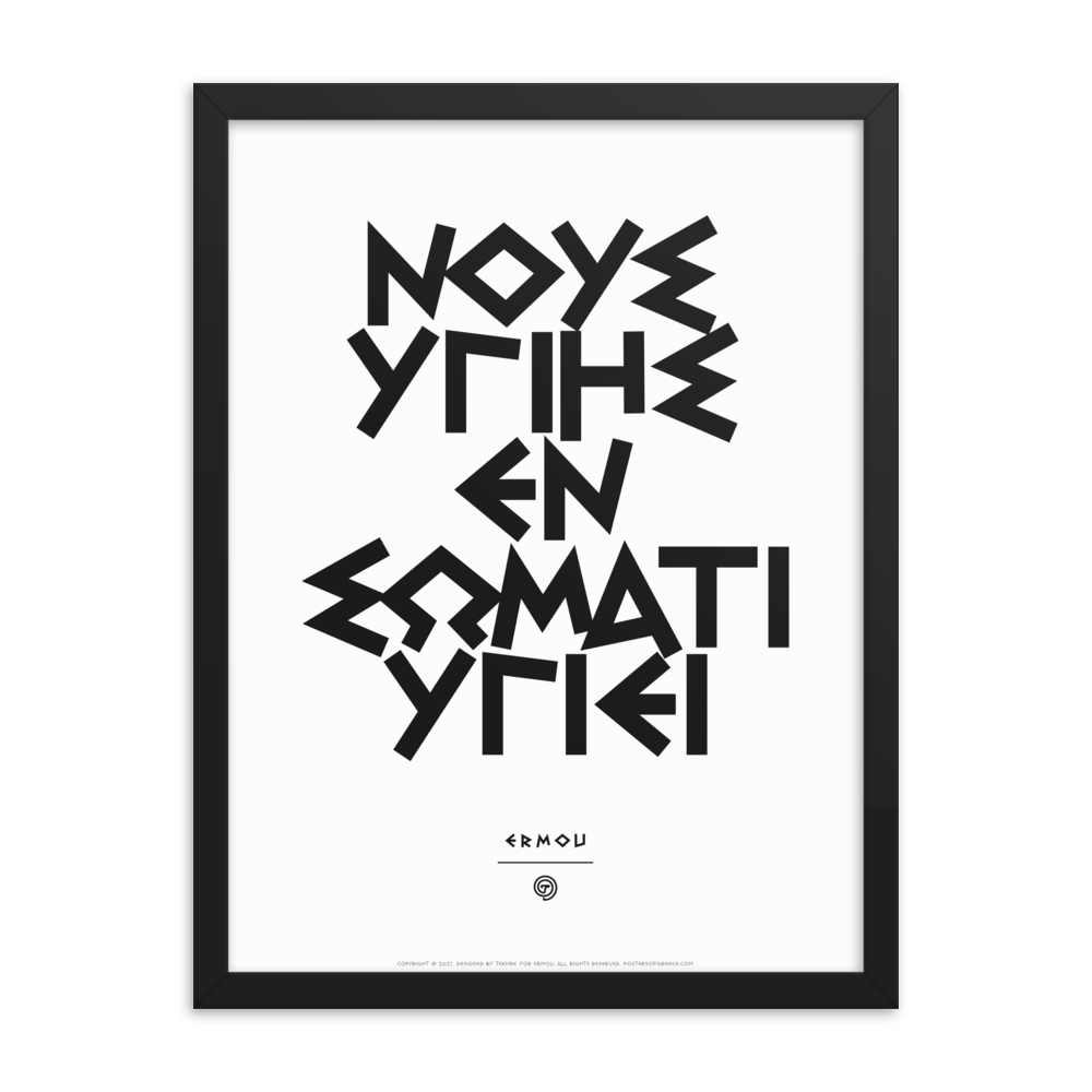 NOUS YGIES Framed Poster (Black/White)