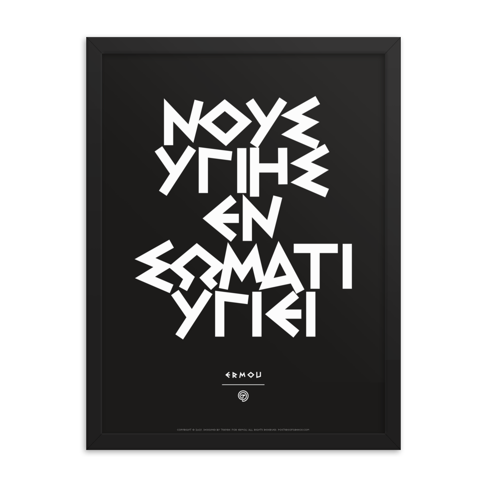 NOUS YGIES Framed Poster (White/Black)