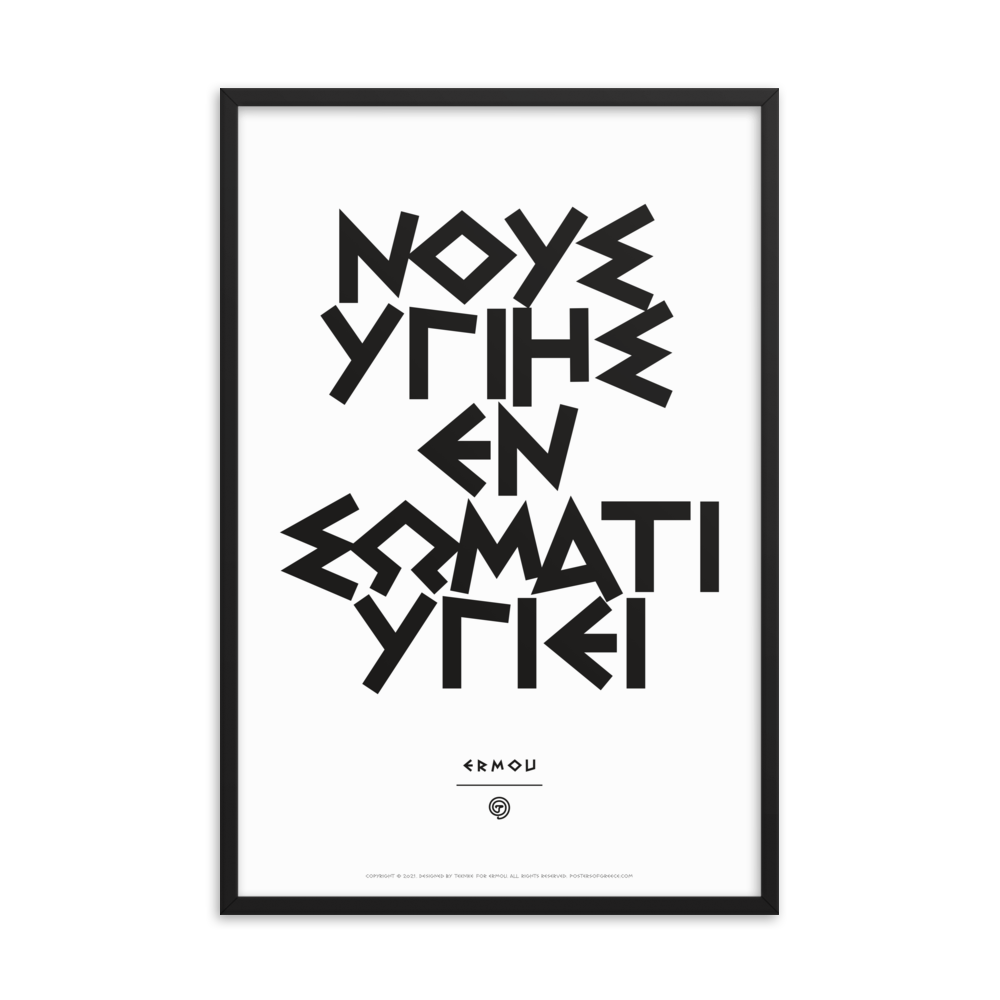 NOUS YGIES Framed Poster (Black/White)