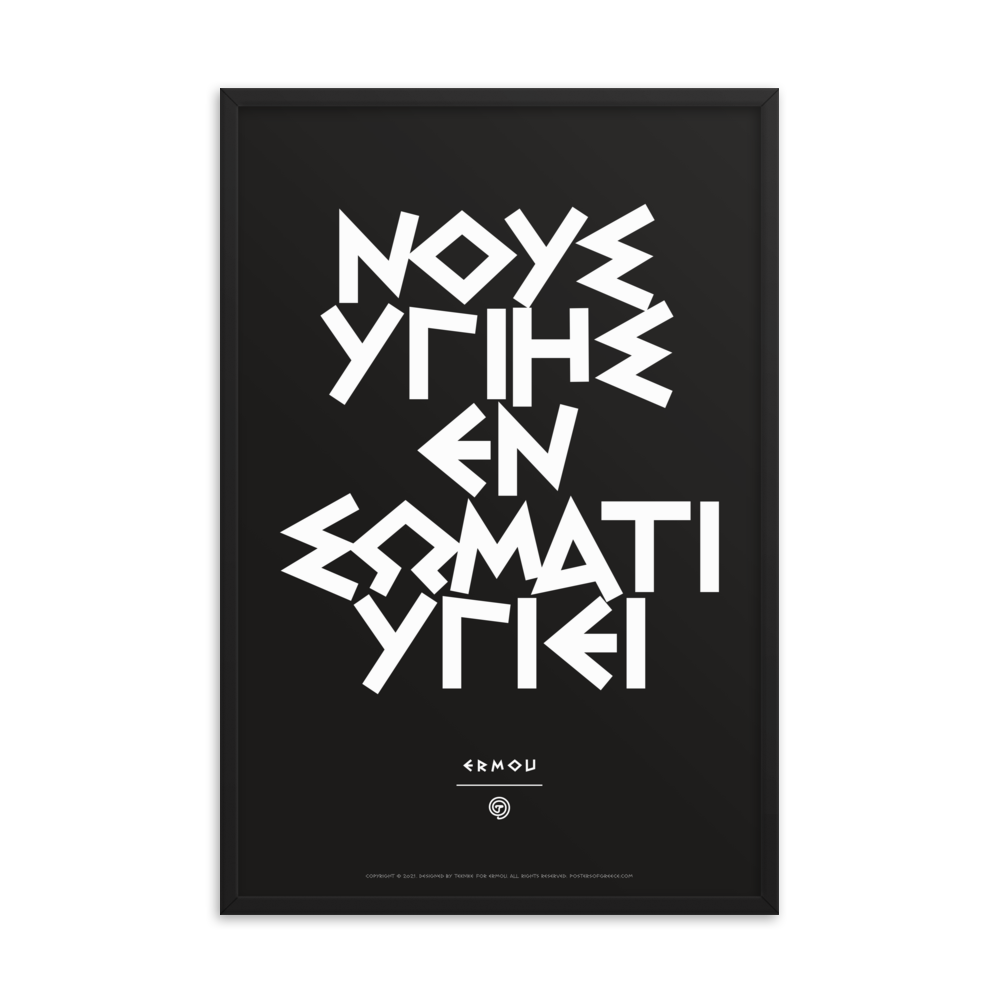 NOUS YGIES Framed Poster (White/Black)