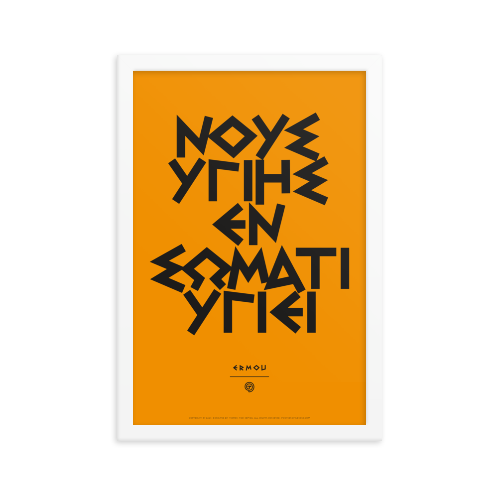 NOUS YGIES Framed Poster (Black/Orange)