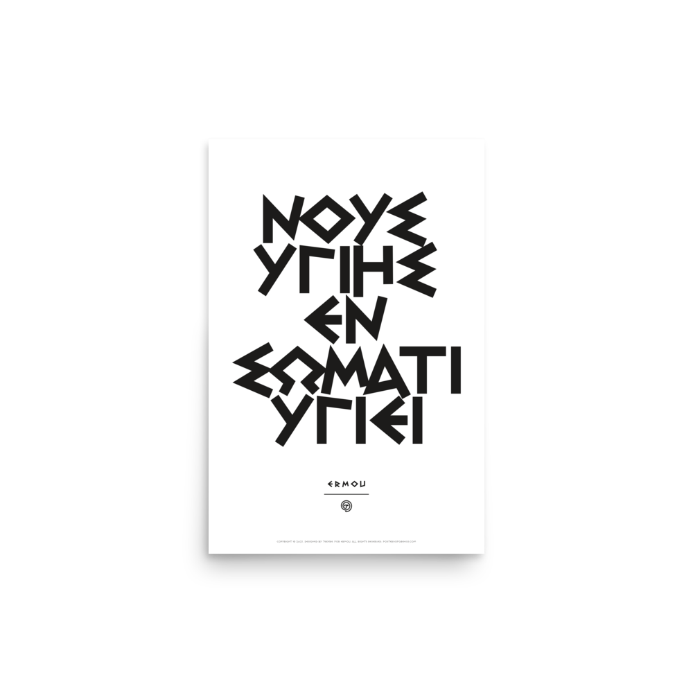 NOUS YGIES Poster (Black/White)